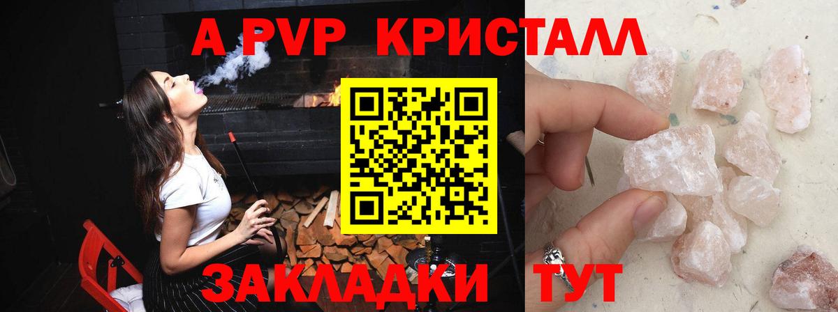 A-PVP VHQ  Вход с VPN  APVP кристаллы  купить закладку  Мегион 