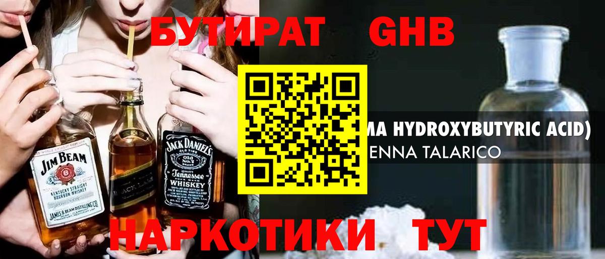 Бутират 1.4BDO  БУТИРАТ  Мегион  Вход с VPN 
