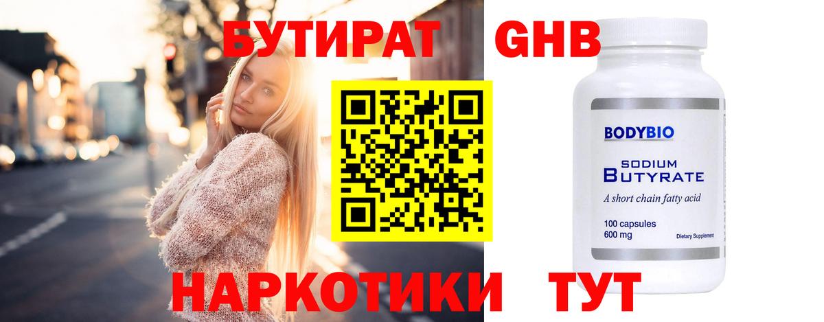 Бутират Butirat Мегион