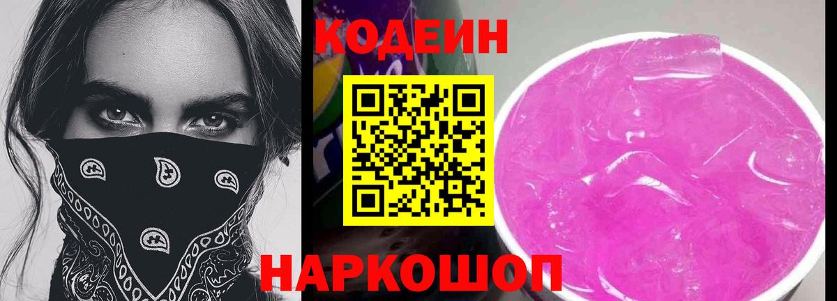 Кодеин напиток Lean (лин)  Вход с VPN  Кодеиновый сироп Lean напиток Lean (лин)  Мегион 