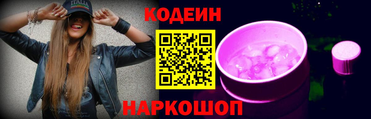 Codein Purple Drank Мегион