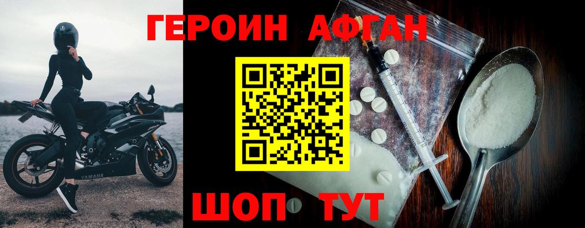 ГЕРОИН хмурый Мегион